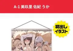 オンラインくじ あるぷくじ A賞