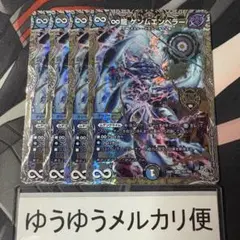 ∞龍 ゲンムエンペラー 銀 4枚