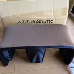 太ももPuShutto