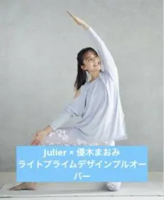 Julier 優木まおみ ★ライトプライムデザインプルオーバー