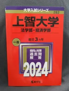 上智大学(法学部・経済学部)