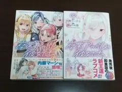 「卒業アルバムの彼女たち」1～2巻
