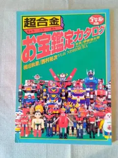 2025年最新】お宝鑑定カタログの人気アイテム - メルカリ