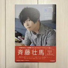 斉藤壮馬 本にまつわるエトセトラPHOTO BOOK SOMA SAITO 本
