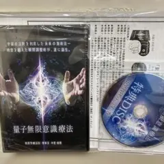 量子無限意識療法 DVD 4ディスクセット 量子無限意識療法 DVD 4枚組 DVD