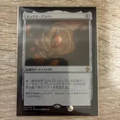 モックス・アンバー 224/269