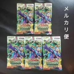 ガンバレジェンズ クロマティックブースター 5パック