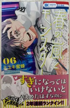 ★『ミユキ蜜蜂先生直接サイン入り　漫福ガチャWチャンス賞』➕扉付アクリルスタンド ミユキ蜜蜂デビュー15周年記念ガチャ | 【漫福ガチャ】白泉社