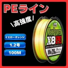 8本編み PE ライン 100m ショア 釣り 高強度　高感度　耐久性　1.2号