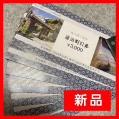 トーセイ 宿泊割引券 トーセイホテル 株主様ご優待
