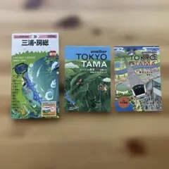 【匿名配送】山と高原地図 三浦・房総 2024 と奥多摩フリーペーパー