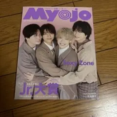 ちっこいMyojo 2023年4月号　雑誌