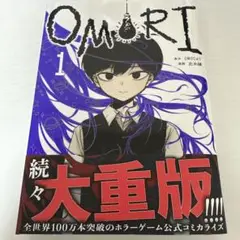 OMORI 1巻 特典なし 3刷