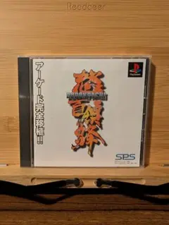 怒首領蜂 PlayStation ソフト
