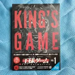 王様ゲーム　vol 1 blu-ray 未開封新品