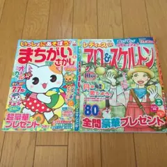 ②クロスワード雑誌2冊