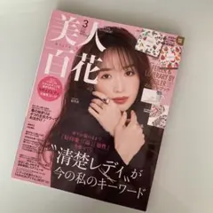 美人百花　2023.3月