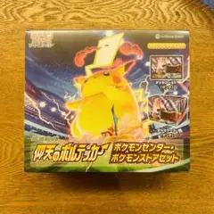 仰天のボルテッカー ポケモンセンター　ポケモンストアセット 拡張パック「仰天のボルテッカー」のポケモンセンター・ポケモン