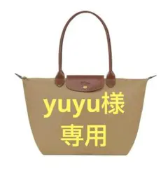 【未使用】ロンシャン プリアージュ Lサイズ トート ベージュ