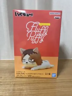 ハイキュー!! Fluffy Puffy ケンマネコ フィギュア