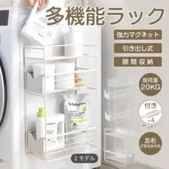 新品未使用品！多機能ラック マグネット引き出し収納　2層
