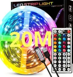 LEDテープライト 20M リモコン付属　照明 RGB