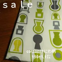 c399□ｓａｌｅ□cotton幾何学模様1.1㍍ラスト