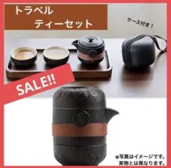 ケース付きポータブルトラベルティーセット チャイニーズ 持ち運び可能