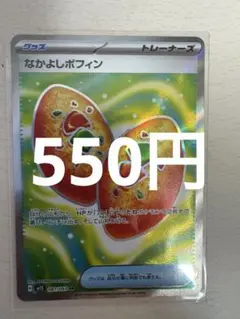 ポケモンカード 仲良しポフィンsr
