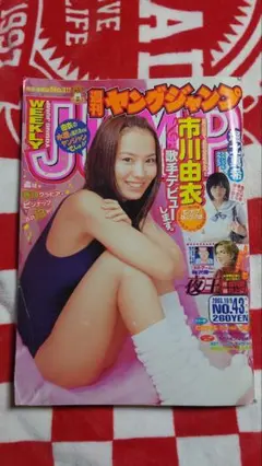 週刊ヤングジャンプ ２００３年