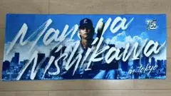 埼玉西武ライオンズ　西川愛也　東京ドーム開催記念タオル