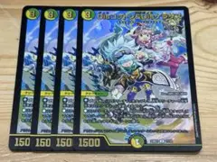 デュエマ　Disコットン&Disケラサス 4枚セット