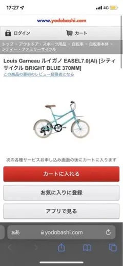 Louis Garneau ルイガノ EASEL7.0(AI)