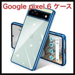 ⭐️1125【開封のみ】Google pixel 6 ケース　指紋防止 滑り止め