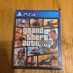 PS4 グランド・セフト・オート5