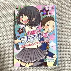 お願い! フェアリー 22巻