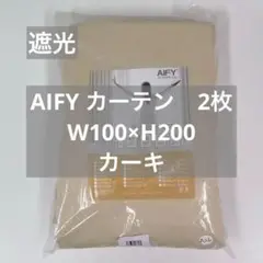 AIFY カーテン 2枚 カーキ W100×H200 A26_