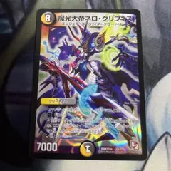 魔光大帝ネログリフィス bbp
