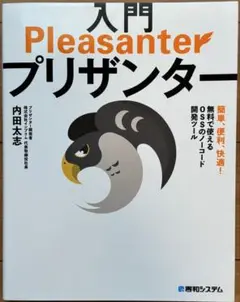 入門プリザンター