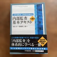 2025年最新】内部監査 第4版の人気アイテム - メルカリ