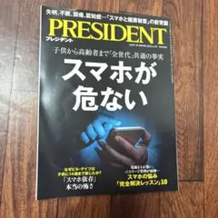 PRESIDENT　プレジデント 2025年4月4日号