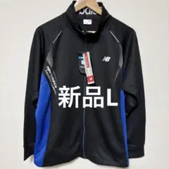 【新品】ニューバランス ストレッチ ウォームアップジャケットL