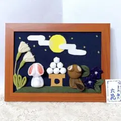 つまみ細工 お月見のフレーム 芒 桔梗 ウサギちゃん タヌキくん
