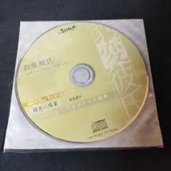 ドラマCD 豹変彼氏-後輩が×××を抜いてくれません　佐和真中　 「秘密の残業」
