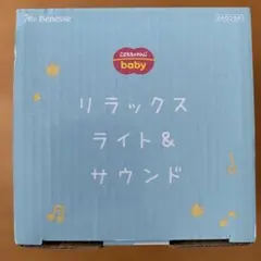 リラックスライト&サウンド