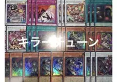 キラーチューン　フルコンプ