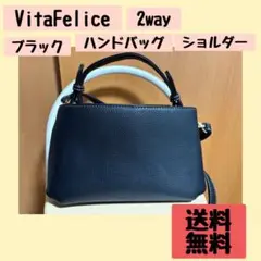 VitaFelice ワンハンドルバッグ ブラック 2way ショルダーバッグ