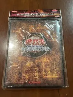 遊戯王 公式 カードファイル 未使用