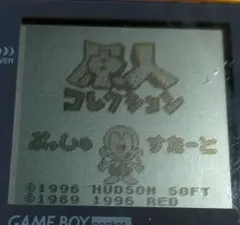 原人コレクション ソフト ゲームボーイ