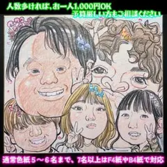 超人数割有!クイック似顔絵！お一人2,000～500円 ご予算内でお描きします！